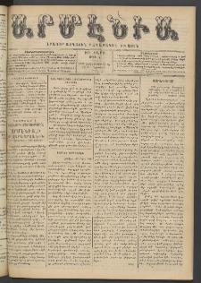 Արմէնիա, 1906, ԻԲ․ տարի, Թիւ 8 (Նոյեմբեր 21)