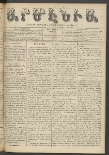 Արմէնիա, 1906, ԻԲ․ տարի, Թիւ 10 (Դեկտեմբեր 5)