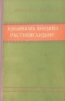 Орфографический словарь