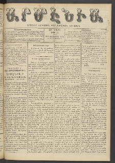 Արմէնիա, 1906, ԻԲ․ տարի, Թիւ 12 (Դեկտեմբեր 19)