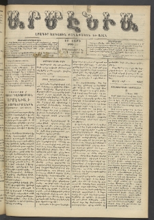 Արմէնիա, 1907, ԻԲ․ տարի, Թիւ 14 (Յունվար 2)