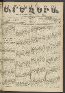 Արմէնիա, 1907, ԻԲ․ տարի, Թիւ 20 (Փետրվար 13)
