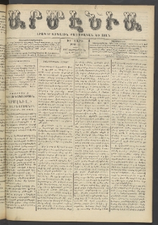 Արմէնիա, 1907, ԻԲ․ տարի, Թիւ 21 (Փետրվար 20)