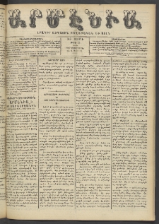 Արմէնիա, 1907, ԻԲ․ տարի, Թիւ 25 (Մարտ 20)