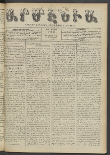 Արմէնիա, 1907, ԻԲ․ տարի, Թիւ 27 (Ապրիլ 3)