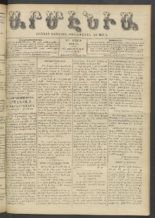 Արմէնիա, 1907, ԻԲ․ տարի, Թիւ 29 (Յունիս 29)