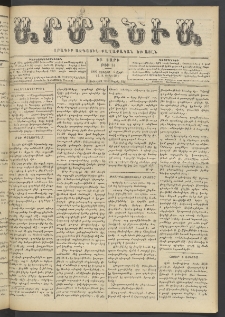 Արմէնիա, 1907, ԻԲ․ տարի, Թիւ 30 (Յուլիս 6)