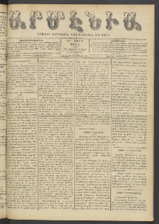 Արմէնիա, 1907, ԻԲ․ տարի, Թիւ 31 (Յուլիս 13)