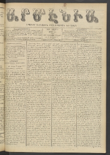 Արմէնիա, 1907, ԻԲ․ տարի, Թիւ 32 (Օգոստոս 24)