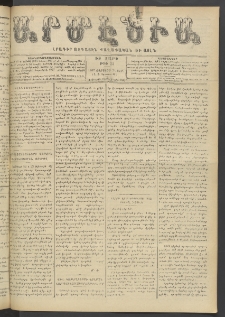 Արմէնիա, 1907, ԻԲ․ տարի, Թիւ 33 (Օգոստոս 31)