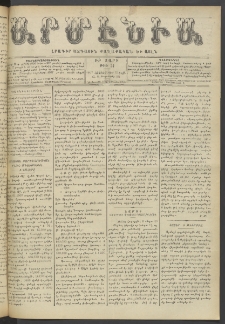 Արմէնիա, 1907, ԻԲ․ տարի, Թիւ 34 (Հոկտեմբեր 12)