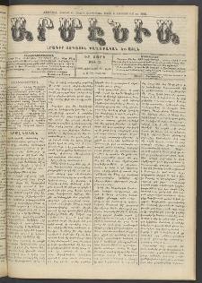 Արմէնիա, 1908, ԻԲ․ տարի, Թիւ 38 (Յունվար 11)