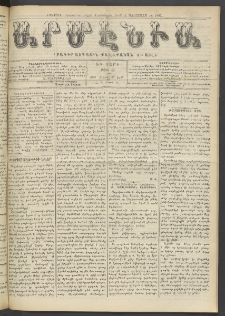 Արմէնիա, 1908, ԻԲ․ տարի, Թիւ 40 (Մարտ 28)