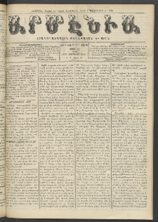 Արմէնիա, 1908, ԻԲ․ տարի, Թիւ 41 (Ապրիլ 25)