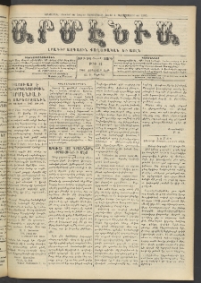 Արմէնիա, 1908,ԻԲ- ԻԳ տարի, Թիւ 43 (Յունիս 6)