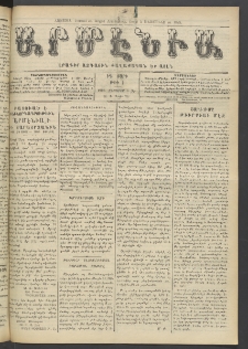 Արմէնիա, 1908, ԻԴ․ տարի, Թիւ 1 (Օգոստոս 5)