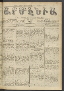 Արմէնիա, 1908, ԻԴ․ տարի, Թիւ 5 (Սեպտեմբեր 2)