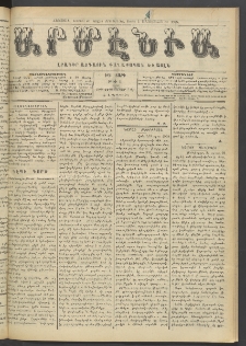 Արմէնիա, 1908, ԻԴ․ տարի, Թիւ 6 (Սեպտեմբեր 9)