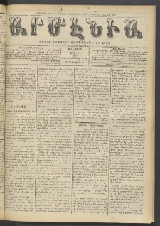 Արմէնիա, 1908, ԻԴ․ տարի, Թիւ 7 (Սեպտեմբեր 16)