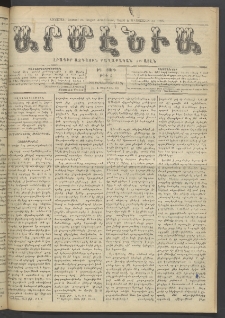 Արմէնիա, 1908, ԻԴ․ տարի, Թիւ 8 (Սեպտեմբեր 23)