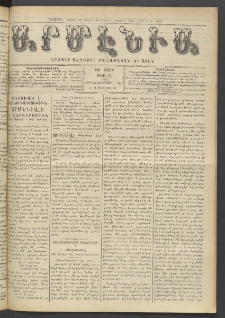Արմէնիա, 1908, ԻԴ․ տարի, Թիւ 10 (Հոկտեմբեր 7)