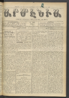 Արմէնիա, 1908, ԻԴ․ տարի, Թիւ 11 (Հոկտեմբեր 14)