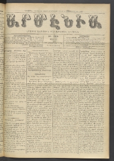 Արմէնիա, 1908, ԻԴ․ տարի, Թիւ 12 (Հոկտեմբեր 21)