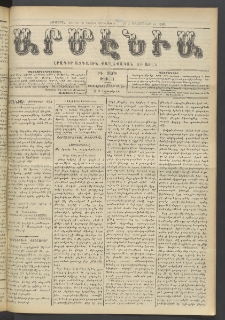 Արմէնիա, 1908, ԻԴ․ տարի, Թիւ 13 (Հոկտեմբեր 28)