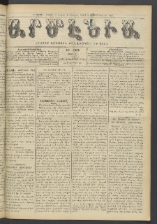 Արմէնիա, 1908, ԻԴ․ տարի, Թիւ 14 (Նոյեմբեր 4)