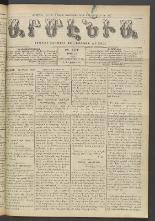 Արմէնիա, 1908, ԻԴ․ տարի, Թիւ 15 (Նոյեմբեր 11)