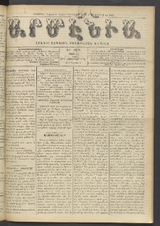 Արմէնիա, 1908, ԻԴ․ տարի, Թիւ 16 (Նոյեմբեր 18)