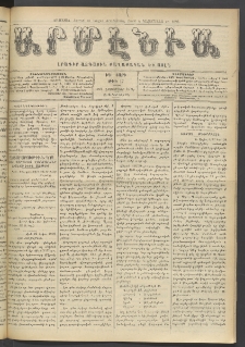 Արմէնիա, 1908, ԻԴ․ տարի, Թիւ 17 (Նոյեմբեր 25)