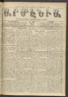 Արմէնիա, 1908, ԻԴ․ տարի, Թիւ 18 (Դեկտեմբեր 2)