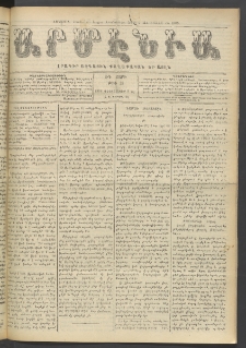 Արմէնիա, 1908, ԻԴ․ տարի, Թիւ 19 (Դեկտեմբեր 9)