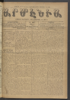 Արմէնիա, 1908, ԻԴ․ տարի, Թիւ 21 (Դեկտեմբեր 23)