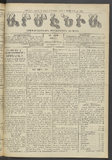 Արմէնիա, 1909, ԻԴ․ տարի, Թիւ 24 (Յունվար 13)