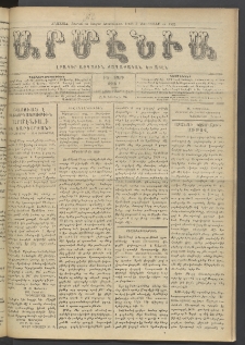 Արմէնիա, 1909, ԻԵ․ տարի, Թիւ 1 (Նոյեմբեր 6)
