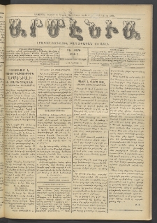Արմէնիա, 1909, ԻԵ․ տարի, Թիւ 3 (Նոյեմբեր 20)