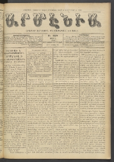 Արմէնիա, 1909, ԻԵ․ տարի, Թիւ 4 (Նոյեմբեր 27)