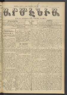 Արմէնիա, 1909, ԻԵ․ տարի, Թիւ 7 (Դեկտեմբեր 18)