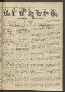 Արմէնիա, 1909, ԻԵ․ տարի, Թիւ 8 (Դեկտեմբեր 25)
