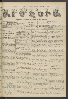 Արմէնիա, 1910, ԻԵ․ տարի, Թիւ 12 (Յունվար 22)