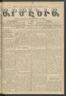 Արմէնիա, 1910, ԻԵ․ տարի, Թիւ 13 (Յունվար 29)