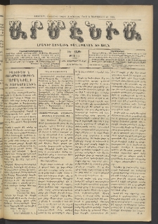 Արմէնիա, 1910, ԻԵ․ տարի, Թիւ 15 (Փետրվար 12)