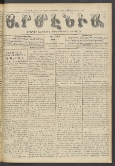 Արմէնիա, 1910, ԻԵ․ տարի, Թիւ 16 (Փետրվար 19)