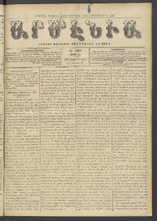 Արմէնիա, 1910, ԻԵ․ տարի, Թիւ 19 (Մարտ 12)