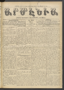 Արմէնիա, 1910, ԻԵ․ տարի, Թիւ 20 (Մարտ 19)