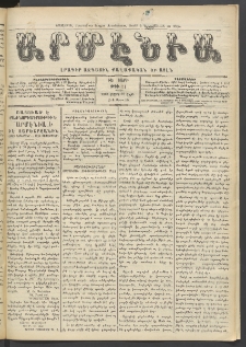 Արմէնիա, 1910, ԻԵ․ տարի, Թիւ 21 (Մարտ 26)