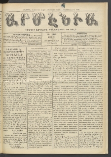 Արմէնիա, 1910, ԻԵ․ տարի, Թիւ 22 ( Ապրիլ 2)