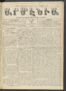 Արմէնիա, 1910, ԻԵ․ տարի, Թիւ 25 ( Ապրիլ 23)